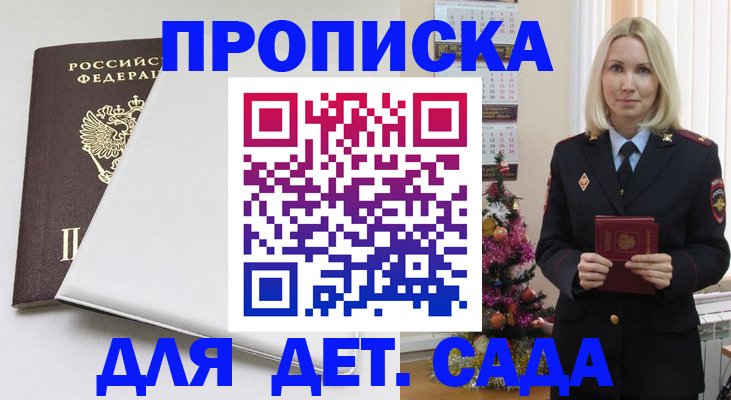 прописка 2025 в Гулькевичах