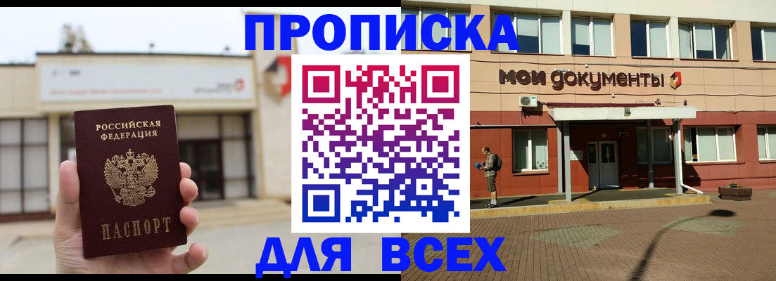 прописка в Гулькевичах