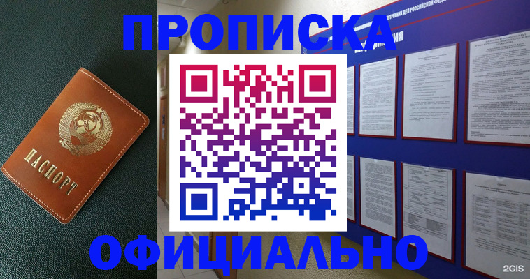 временная регистрация купить в Гулькевичах